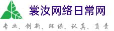 辽宁裳汝网络日常网